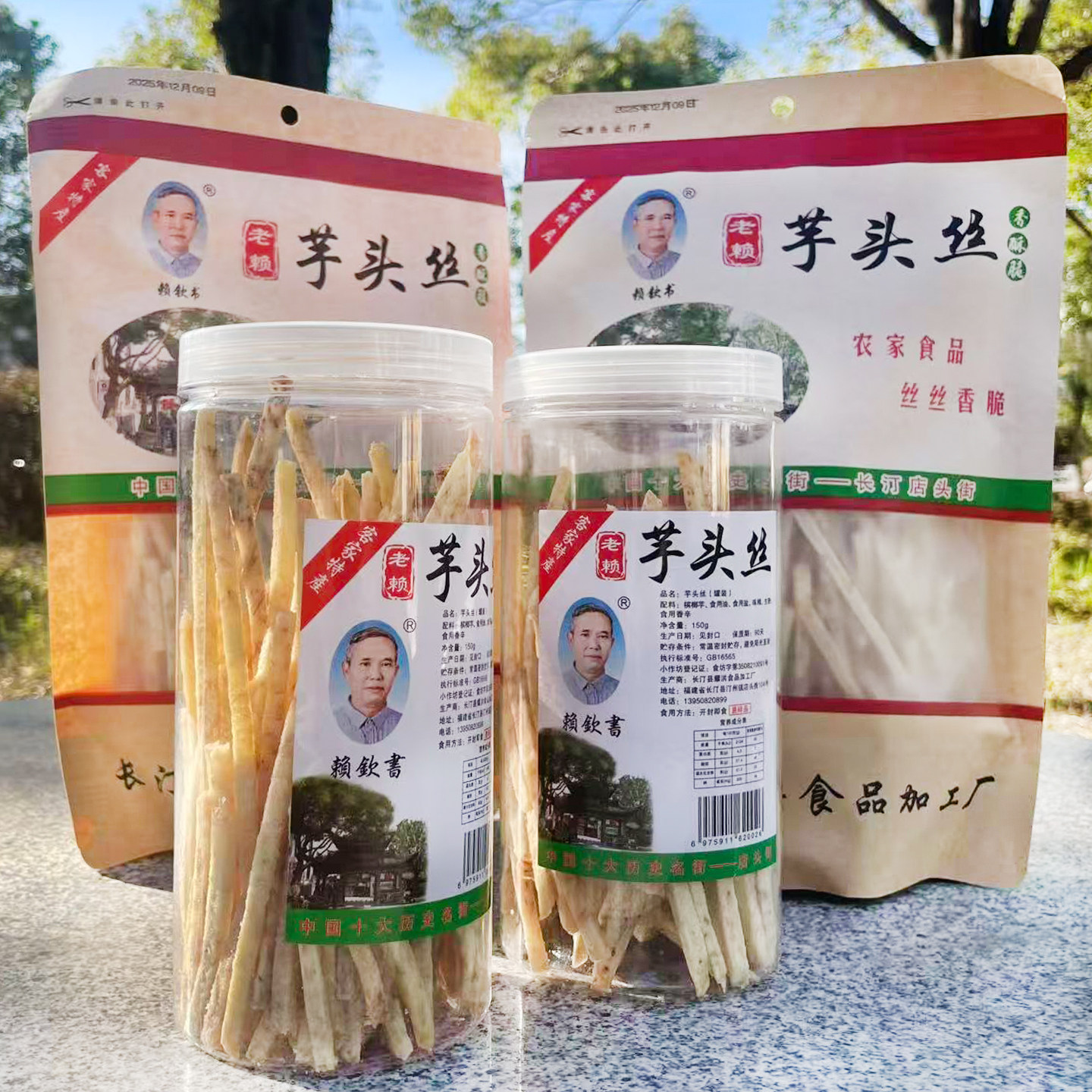 咸香脆香芋条芋丝香酥芋条芋头片条休闲小零食福建油炸槟榔芋头条