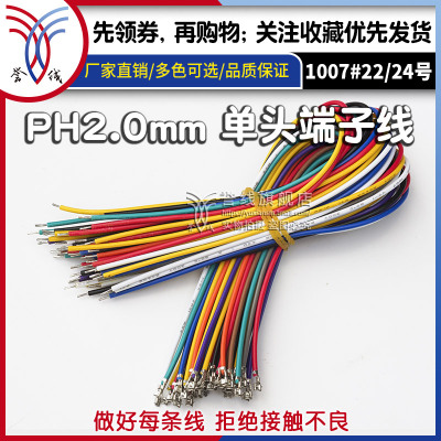 电子线端子线誉线高品质线材
