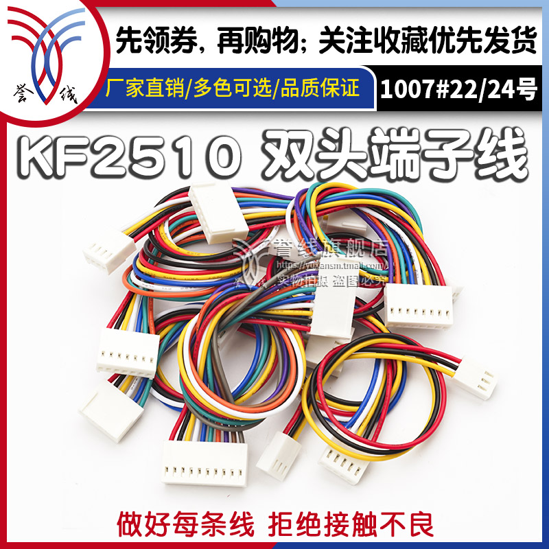 KF2510双头端子线 2p3p4p5p6p7p8p9p10p12p15p14p16p接插头电子线 电子元器件市场 电子线 原图主图