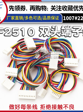 KF2510双头端子线 2p3p4p5p6p7p8p9p10p12p15p14p16p接插头电子线