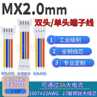 MX2.0mm端子线空中对接插连接线公母51005/51006航模大电流2P3P4P