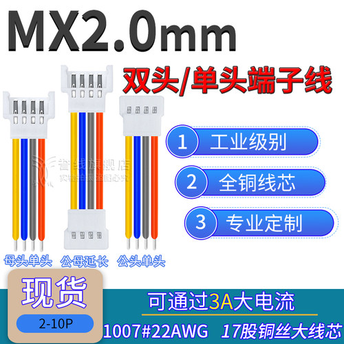 MX2.0mm端子线空中对接插连接线公母51005/51006航模大电流2P3P4P