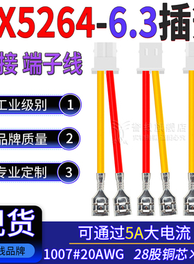 MX5264转6.3mm插簧转接线 开关250端子线20AWG连接线2/4/5/6/7/8P