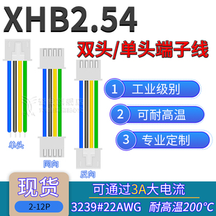 22AWG硅胶线 XHB/S2.54带锁端子线 耐高温软电子线2.5mm-2p3p4p8p
