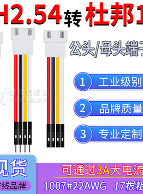 XH2.54母头转杜邦1P端子线 22AWG过3A大电流公母转接线带锁2/3/4P