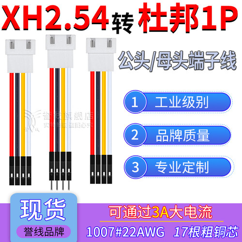 XH2.54母头转杜邦1P端子线 22AWG过3A大电流公母转接线带锁2/3/4P