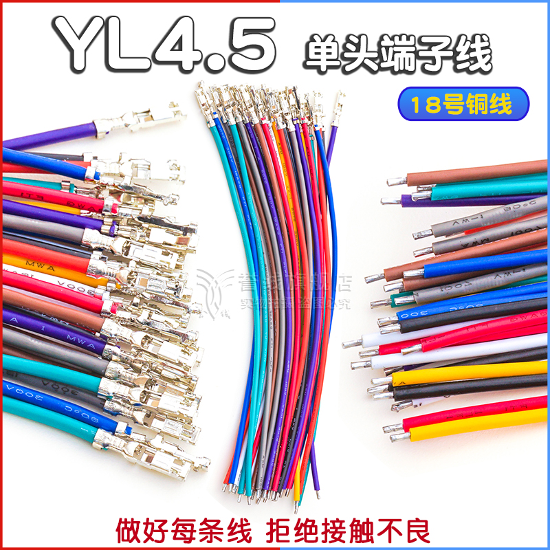 YL4.5mm母端子线10/15/35/20/50/40/25cm插头线HX45004R/5P JST
