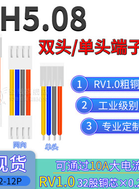 RV1.0mm CH5.08端子线 粗铜过10A大电流电子线平方2/3/4/5/6/7/8p