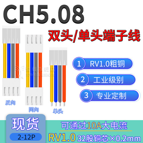 RV1.0mm CH5.08端子线 粗铜过10A大电流电子线平方2/3/4/5/6/7/8p