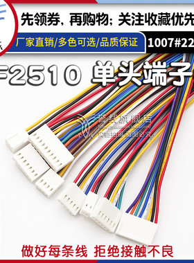 KF2510端子线 单头2/3/4/5/6/7/8/9/10/12P电子连接线2.54mm接头
