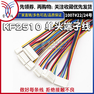 KF2510端子线 12P电子连接线2.54mm接头 单头2