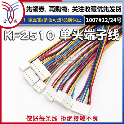 誉线品牌线束高品质KF2510端子线