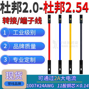 1P 杜邦2.54转2.0mm端子线 24AWG线大电流 PCB面包板双头转接跳线