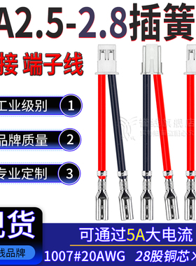 XA2.5转2.8插簧 5A大电流端子线 20AWG开关连接线2/3/4/5/6/8/10P