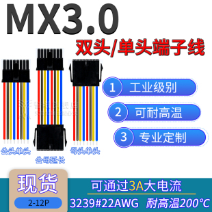 22AWG硅胶线 MX3.0带锁公母端子线 耐高温软电子线1×2/3/4/5/6p