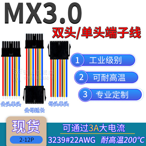 22AWG硅胶线 MX3.0带锁公母端子线 耐高温软电子线1×2/3/4/5/6p