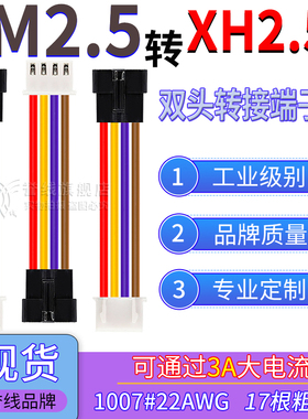 SM2.54母头转XH2.54端子线 22AWG过3A大电流线转接黑色插头线2/3P
