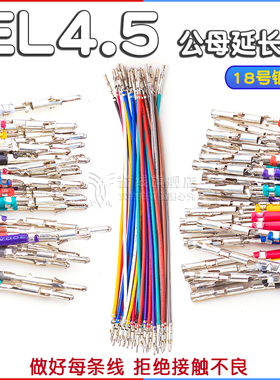 EL4.5小田宫公母延长线100/80/35/20/50/40cm插头线HX45002/3 JST
