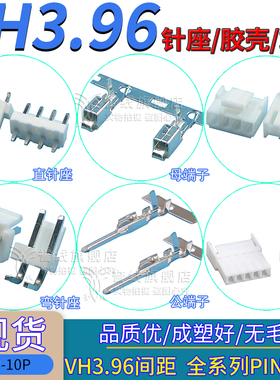 VH3.96mm端子/公母胶壳/直弯针座连接器接插头带锁2/3/4//5/8/6P