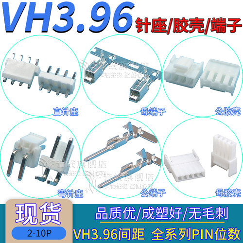 VH3.96mm端子/公母胶壳/直弯针座连接器接插头带锁2/3/4//5/8/6P