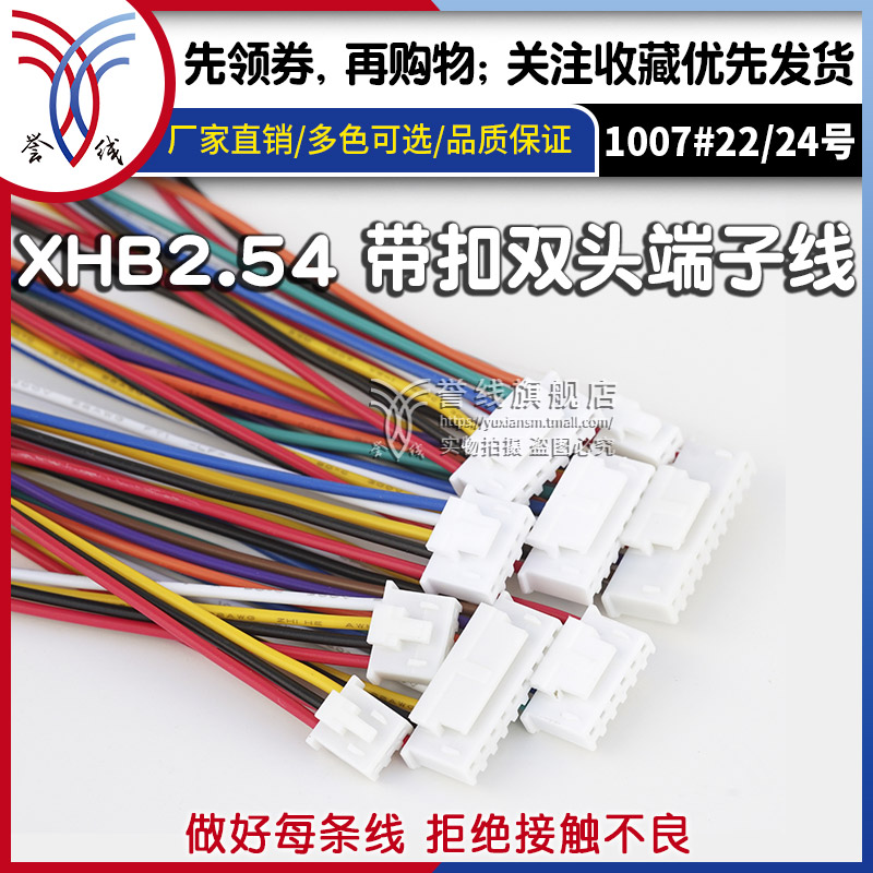 XHB2.54mm带扣端子线 双头2/3/4/5/6/7/8/9/10/12p插头电子线定做 电子元器件市场 电子线 原图主图