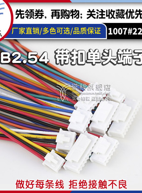 XHB2.54端子线 单头带扣2p3p4p5p6p7p8p9p10p12p14p16p