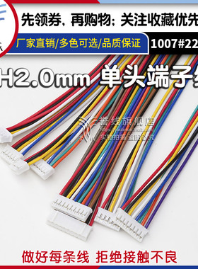 PH2.0单头端子线 2/3/4/5/6/7/8/9/10/11/12P电子线束连接线加工
