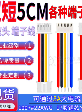 5CM短端子线 XH2.54/PH2.0/KF2510/MX5264/PA/XA/EH接插头线 2/4P