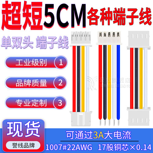 5CM短端子线 XH2.54/PH2.0/KF2510/MX5264/PA/XA/EH接插头线 2/4P