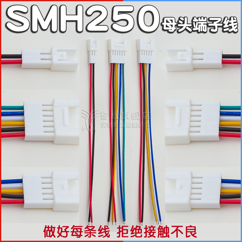 SMH250母头连接线2/3/4/5/8P带锁2.5mm端子线HX25043/44 SMP250L