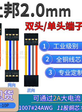 2.0mm杜邦端子线 24AWG粗铜线 可过2安大电流连接线2p3p4p5p8p10p