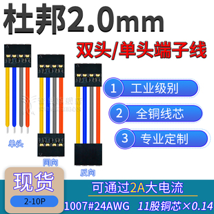 2.0mm杜邦端子线 24AWG粗铜线 可过2安大电流连接线2p3p4p5p8p10p