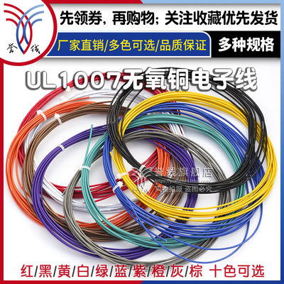 美标1007纯铜电子线20awg/22awg/18awg/24awg粗铜导线24/22号线