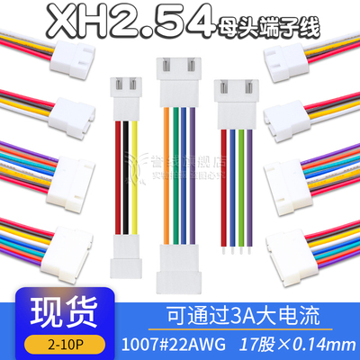 XH2.54母头双头端子线  2p3p4p5p6p7p8p9p10p对插连接电子线20cm