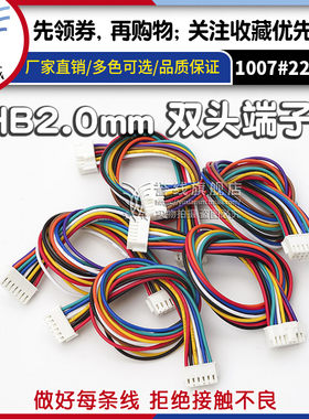誉线品牌线束高品质PHB2.0端子线