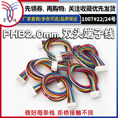 誉线品牌线束高品质PHB2.0端子线