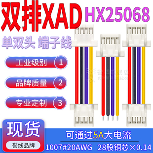 XAD2.5双排端子线20号粗铜过5A大电流2×2/3/4/5/6P带锁扣HX25068