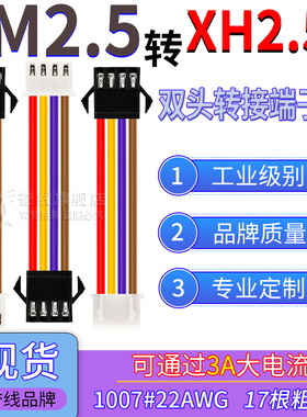SM2.54公头转XH2.54端子线 22AWG过3A大电流线转接飞机插头线2/4P