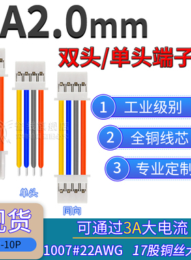 PA2.0端子线 22AWG大电流带锁扣电子连接线PAE2.0mm 2/3/4/5/6/8P