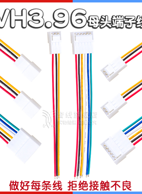 VH3.96mm单头端子线2p3p4p5p6p7p8p9p10p母头电子线10/20/15/30cm