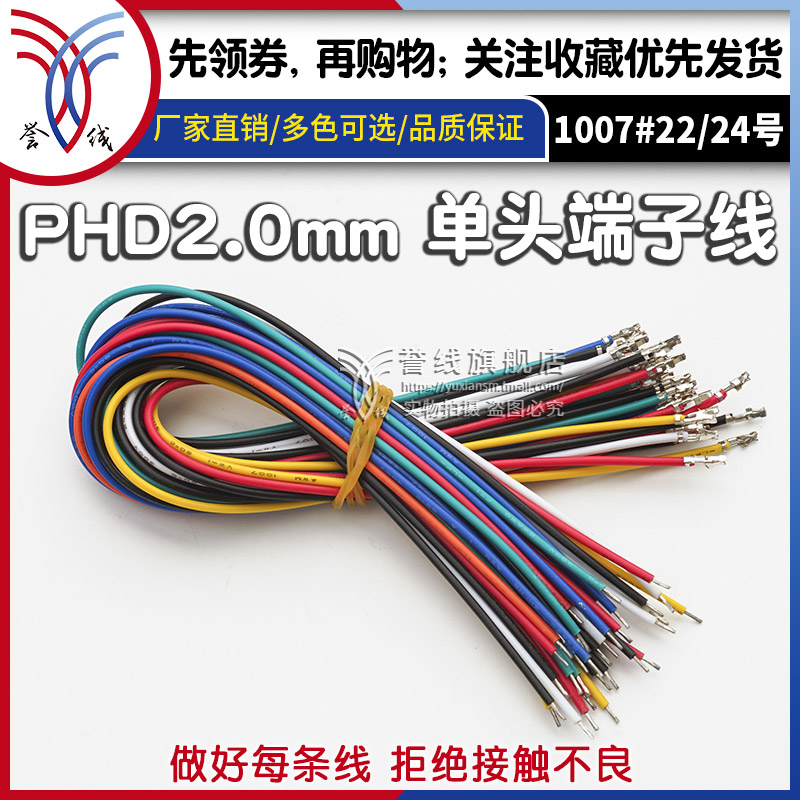 誉线品牌线束高品质PHD2.0端子线