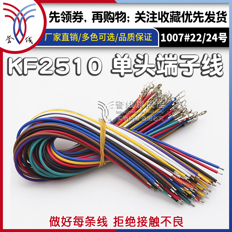 kf2510awg接头定制电子线