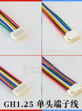 GH1.25单头端子线 2p3p4p5p6p7p8p9p10p电子连接线 间距1.25mm