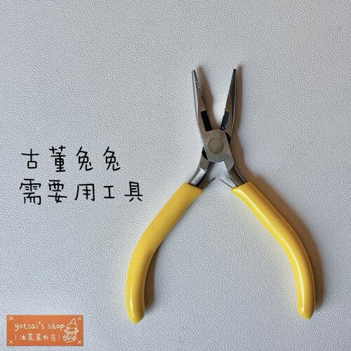 古董兔兔 泰迪熊 狗狗专需要用到的工具|油菜菜的店