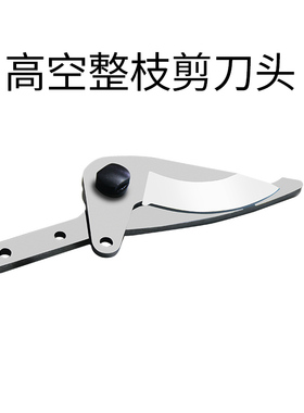 绿苑摘果剪刀头配件锯片夹子剪子高枝剪刀头高空剪刀头电动剪配件