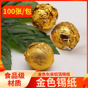 黑芝麻丸包装 纸金色锡纸食品级铝箔纸龙珠茶叶巧克力纸糖果锡箔纸