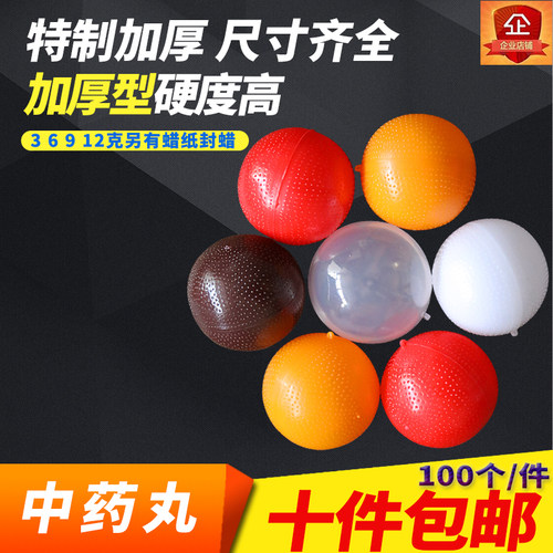 中药丸包装壳蜡丸壳药丸壳