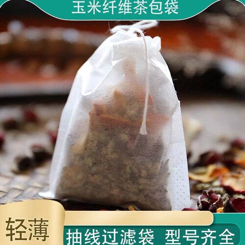 玉米纤维抽线泡茶袋调料煲汤袋