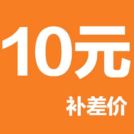 运费补拍