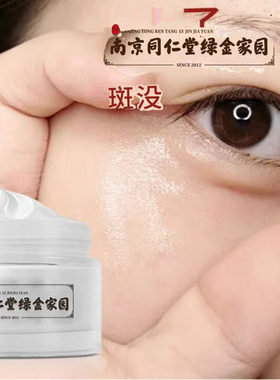 黄褐斑老年斑霜同仁堂